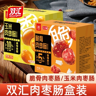 双汇火腿肠零食脆骨肉枣肠玉米即食小吃宿舍追剧小零食香辣香甜