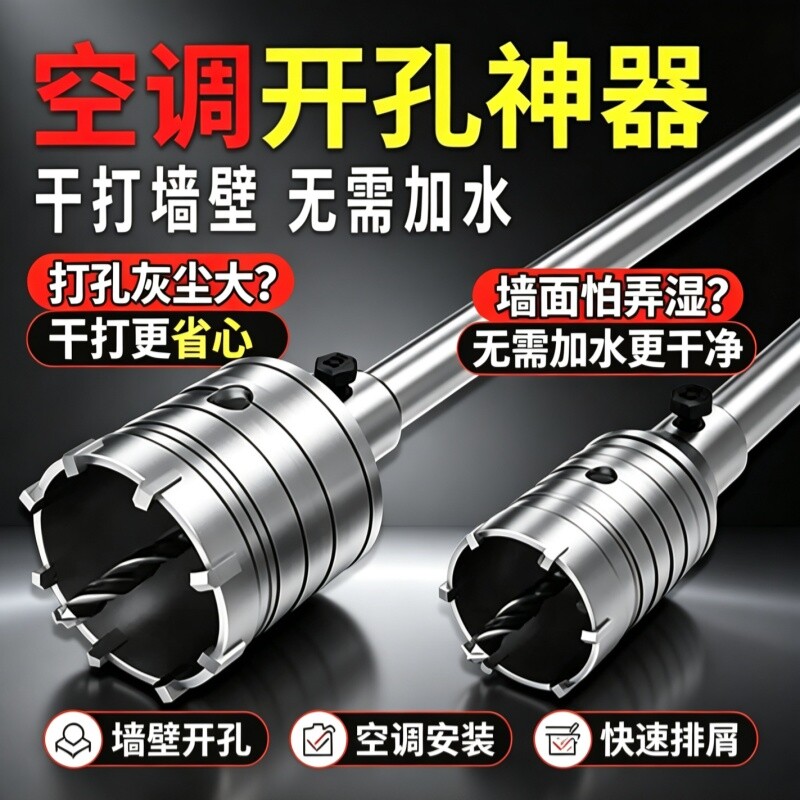 墙壁开孔器钻头打孔混凝土穿墙干钻冲击电锤钻头空调打洞扩孔神器