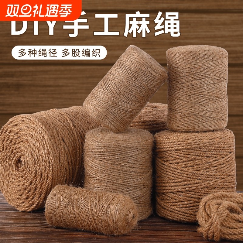 麻绳绳子手工材料装饰猫咪细粗diy编织线材料抓剑照麻线缠绕书签