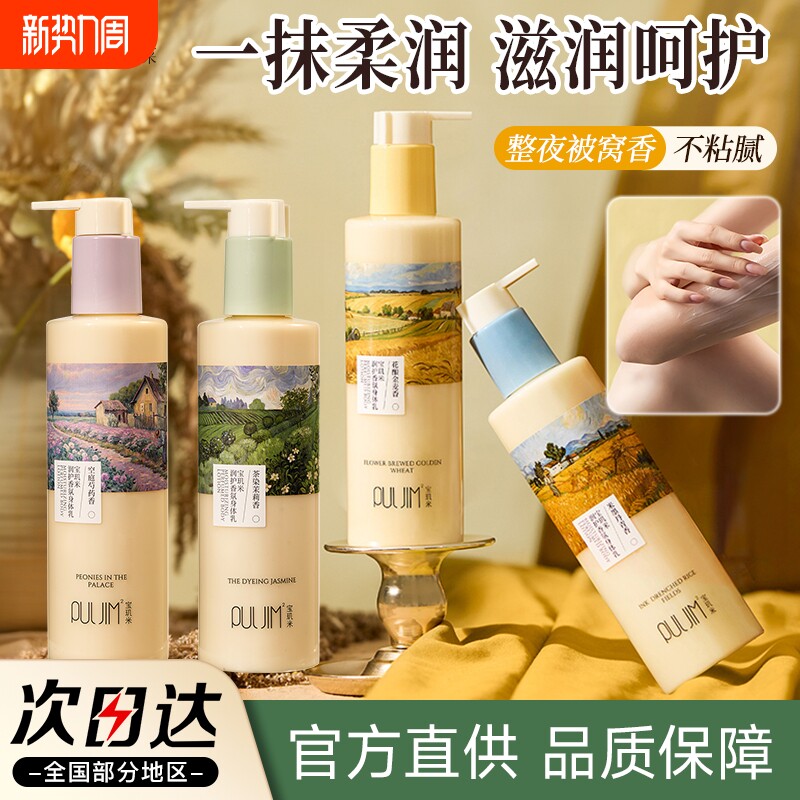 宝玑米润护身体乳保湿滋润女士皮肤干燥持久留香72小时香体润肤乳