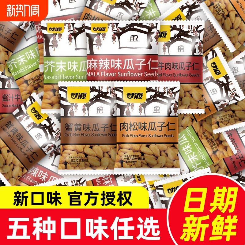 甘源蟹黄味瓜子仁多口味组合小包装坚果休闲零食年货炒货果仁批发