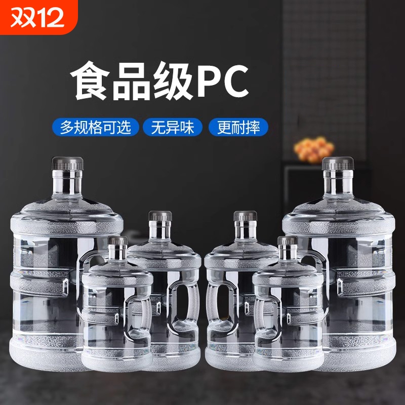纯净水桶家用透明桶装水空桶矿泉水手提食品级饮水机PC储水桶7.5L