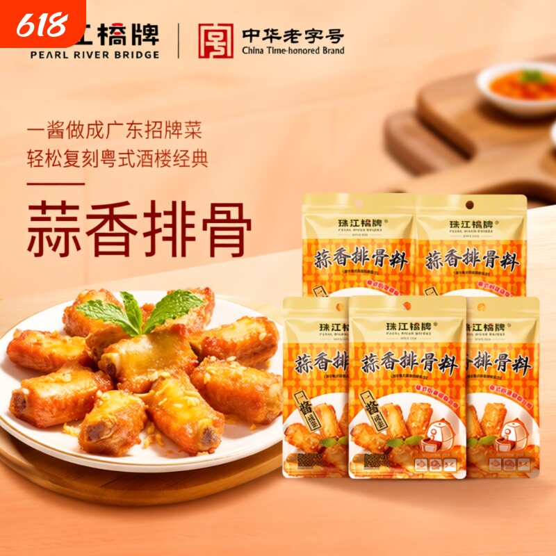珠江桥牌蒜香排骨料炸排骨皮皮虾鸡翅粉腌料蒜香骨空气炸锅调味料