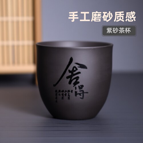 紫砂茶杯功夫茶杯主人杯个人专用杯品茗杯家用水杯子一口杯泡茶杯