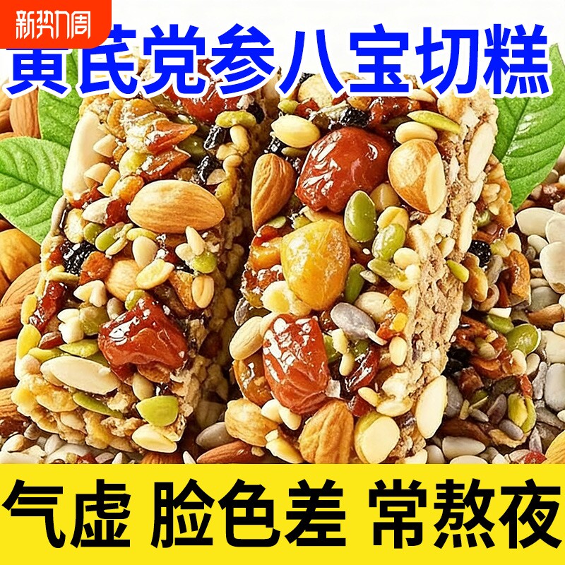 正宗八宝手工切糕旗舰店新疆特产坚果玛仁糖传统糕点孕妇营养零食