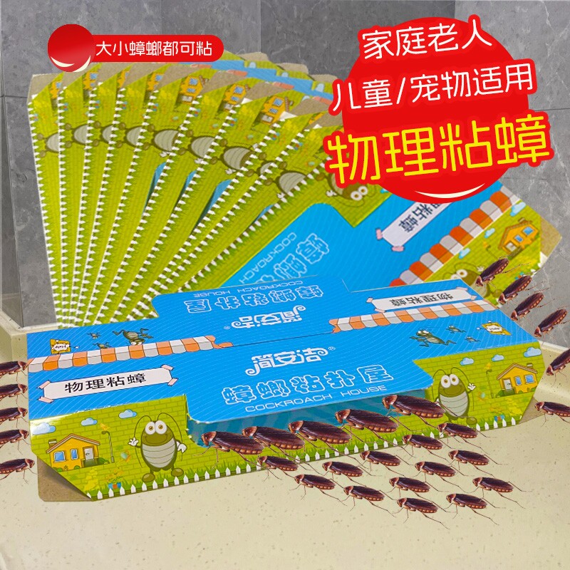 蟑螂屋粘贴板家用非无毒药粉除神小强捕捉器黑力窝盒锅端喷雾蚂蚁