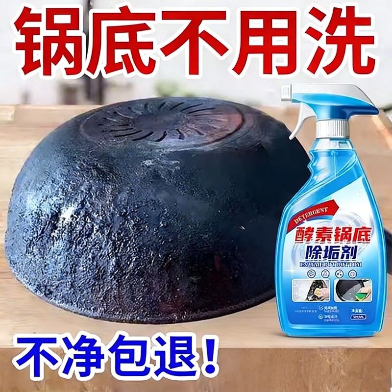 锅底黑垢清洁剂黑焦去重油污洗铁锅不锈钢强力去污黑垢神器厨房,洗护清洁剂/卫生巾/纸/香薰,多用途清洁剂,淘宝优惠券,粉丝福利购,淘宝优惠卷