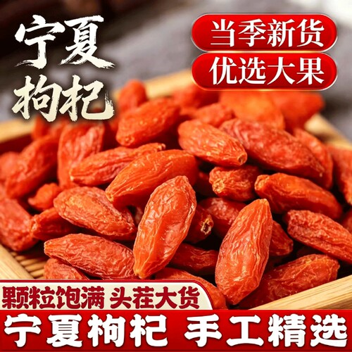 枸杞宁夏特级红枸杞枸杞干500g红枸杞中宁红枸杞免洗泡水泡茶