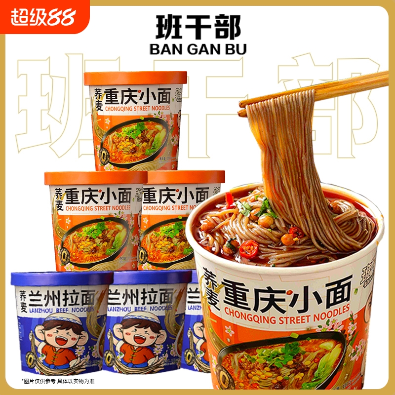 班干部荞麦重庆小麦方便速食面条宿舍拉面免煮冲泡整箱泡面方便面
