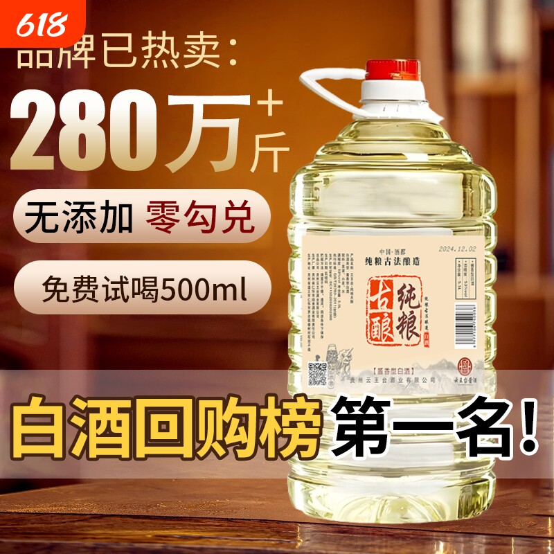 贵州酱香型53度白酒桶装纯粮食坤沙老酒10斤散装酒水批发特价清仓