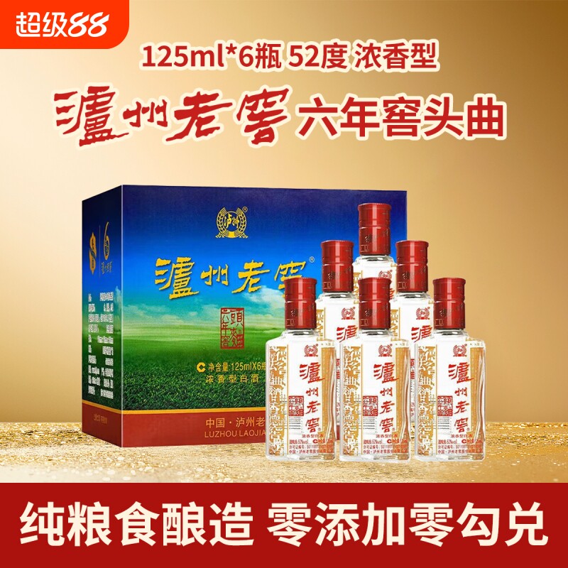 泸州老窖六年窖头曲52度125ml浓香型白酒纯粮食口粮小酒自饮小酌