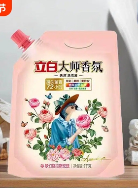 立白大师香氛洗衣液护衣持久留香1kg/袋72小时护色玫瑰香年货节