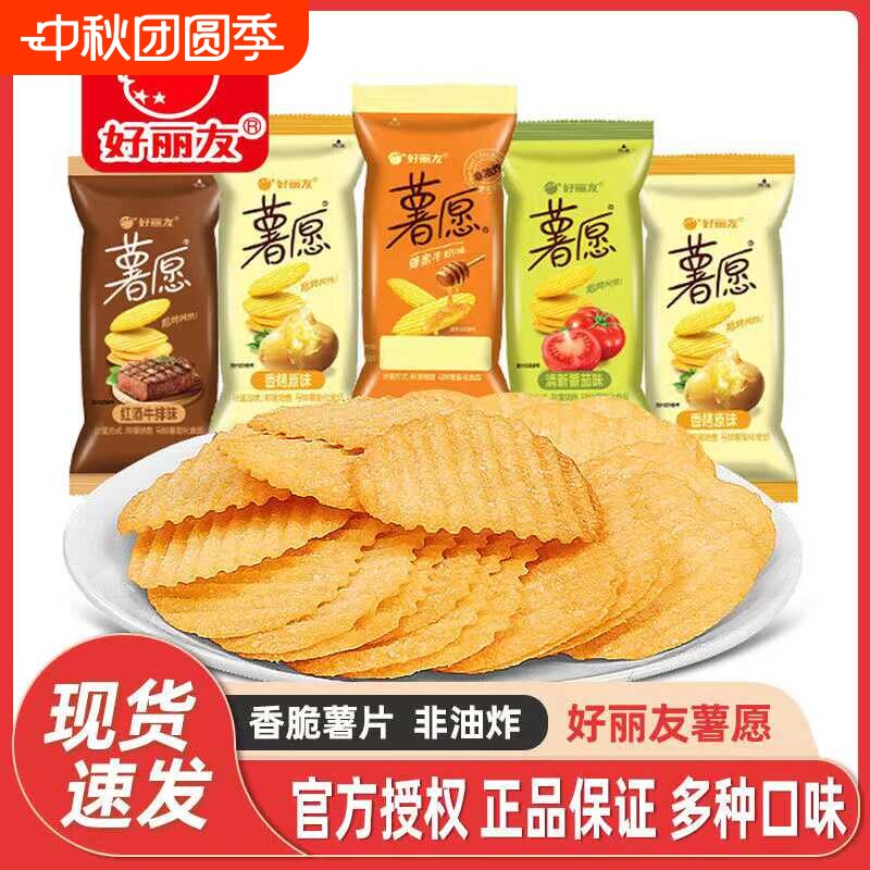 好丽友薯愿薯片原味番茄味休闲零食小吃散装小包装非油炸泡菜味图片