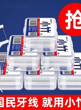小竹牙线棒牙签线剔牙线超细家庭装牙线成人一次性儿童牙线独立装