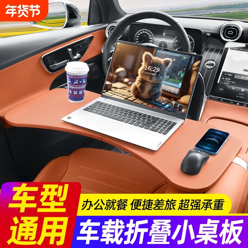 车载小桌板适用奔驰宝马特斯拉理想问界小米车内餐桌折叠电脑桌子