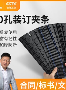 10孔A4装订夹条标书打孔装订夹条