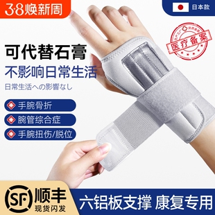 护腕扭伤手腕固定器骨折支具腱鞘疼关节恢复套劳损腕管综合症男女