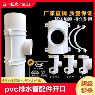 pvc排水管配件抱箍式开口三通110