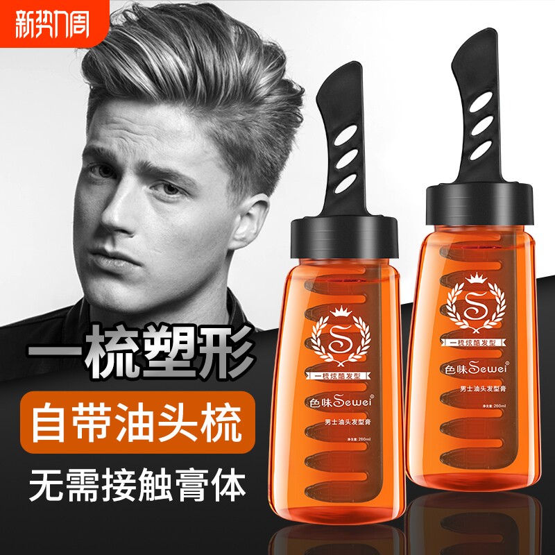 啫喱膏发胶水背头神器男士酷油头定型保湿发型打理造型喷雾蓬松