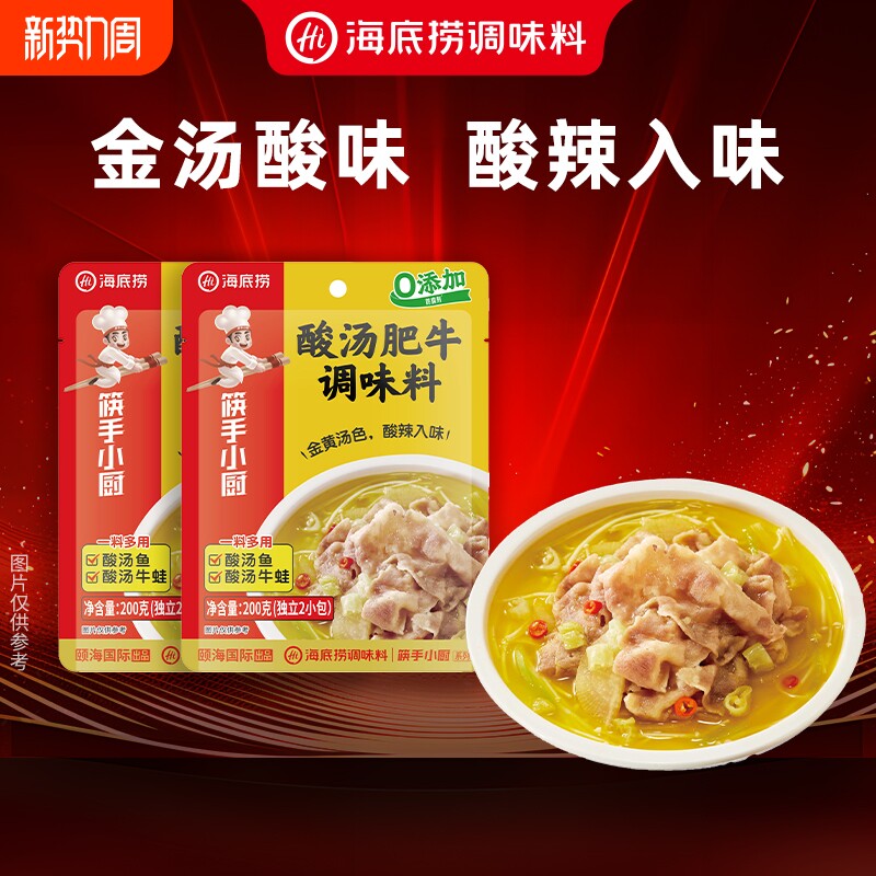 海底捞筷手小厨酸汤肥牛调料包酸汤鱼调料200g*3包金汤火锅大盘