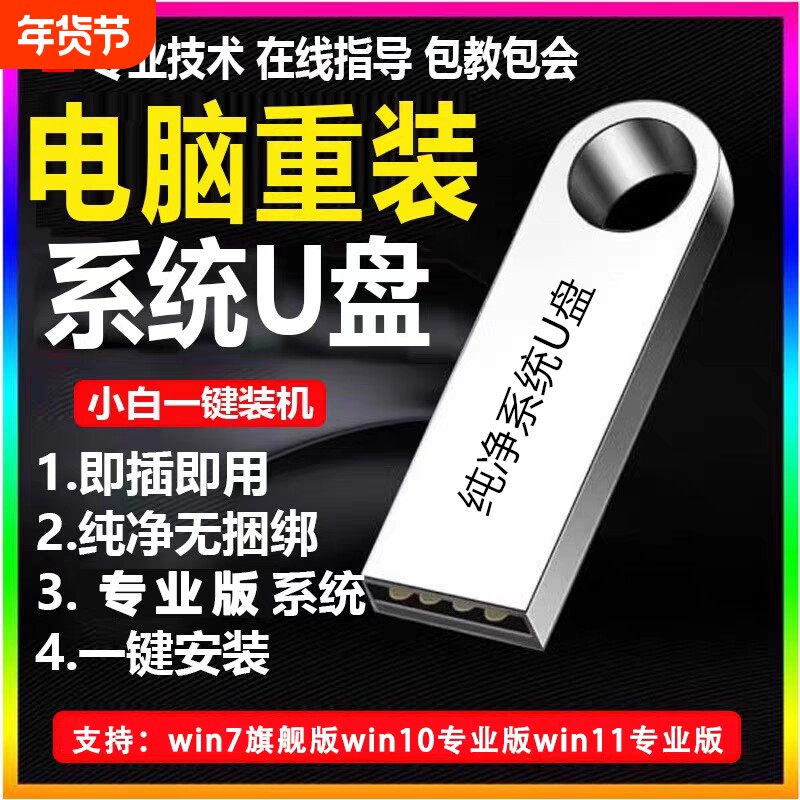 系统U盘win10专业版win11安装电脑台式机PE启动优盘重装