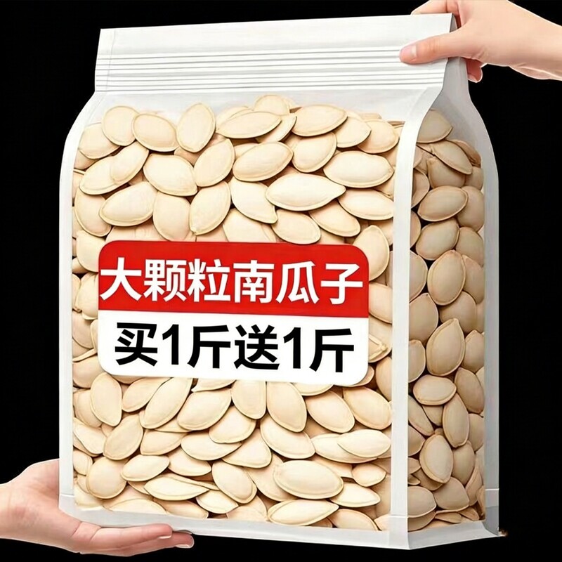 南瓜籽南瓜子原味新货生熟大颗粒炒货休闲零食批发袋装500g100