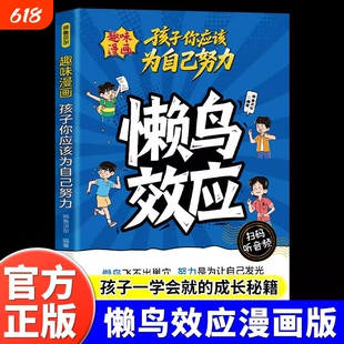 懒鸟效应漫画版正版书籍让孩子变得自律努力坚毅家庭教育心理学绘本孩子你应该为自己努力儿童读物漫画书适合小学生看的蓝鸟效应书