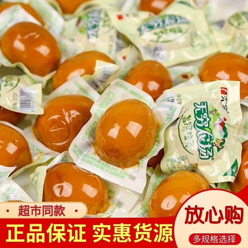 无穷盐焗鸡蛋农场香卤蛋即食五香夜宵解馋的小吃零食宿舍休闲食品