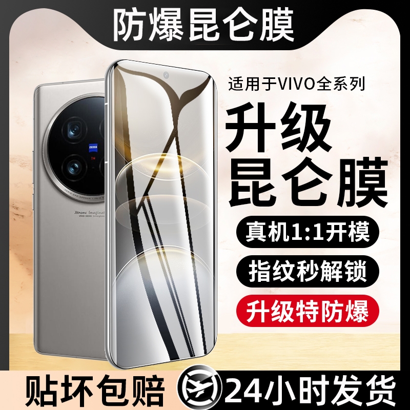 【裸感陶瓷膜】适用vivo手机膜