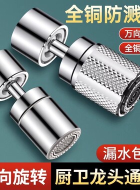水龙头延伸器防溅水神器万能接头