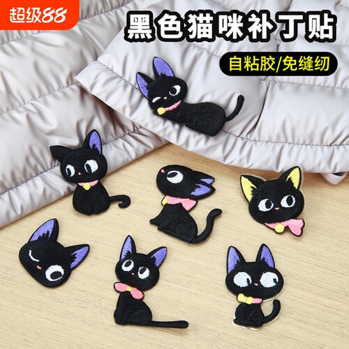 可爱猫咪补丁贴羽绒服破洞修补贴衣服裤子补洞刺绣布贴自粘免缝