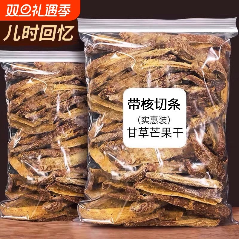 甘草芒果干潮汕芒果条九制咸味酸甜开胃腌制蜜饯儿时休闲零食怀旧