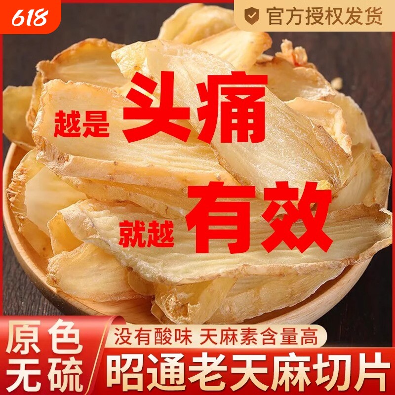 天麻干货500g云南老天麻非野生特级磨天麻粉切天麻片头晕头疼中药