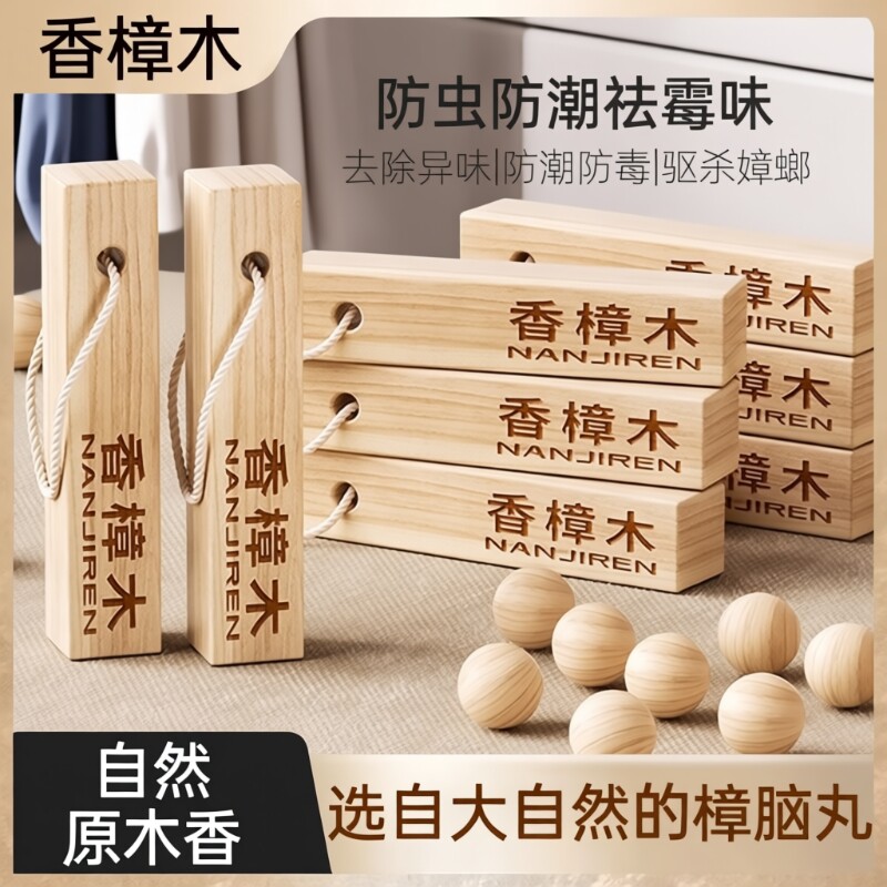 樟木条香樟木樟脑丸衣柜防霉防虫除味驱虫防蟑螂天然球块防潮木块 - 实物图