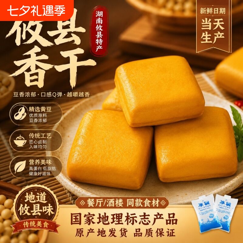 湖南正宗攸县香干原味豆腐干炒菜湘菜馆食材商用批发冻豆腐美味