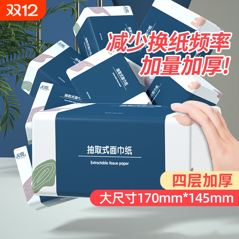 天微纸巾4层抽纸家用卫生纸手帕纸300张1/3/10包餐巾纸面巾纸厕纸