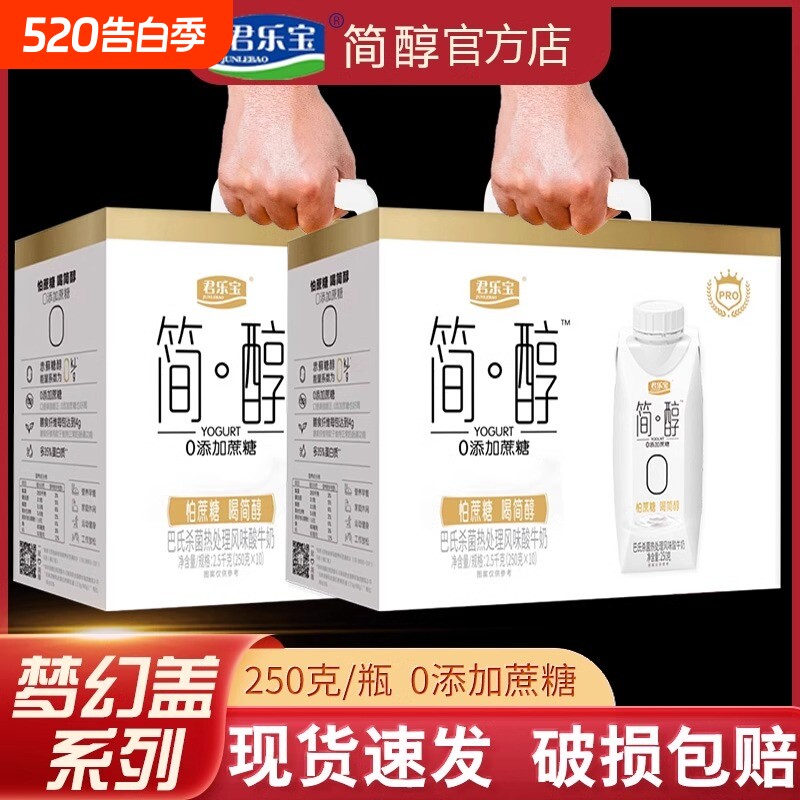 君乐宝简醇0蔗糖酸奶官方旗舰店酸牛奶非0脂肪无糖整箱礼盒装年货
