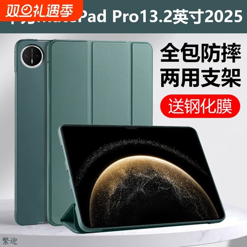 适用华为matepadpro13.2英寸2025柔光版保护套matepad平板pro电脑