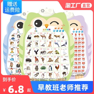 儿童有声挂图拼音认知启蒙发声语音宝宝看图识字墙贴早教玩具口诀
