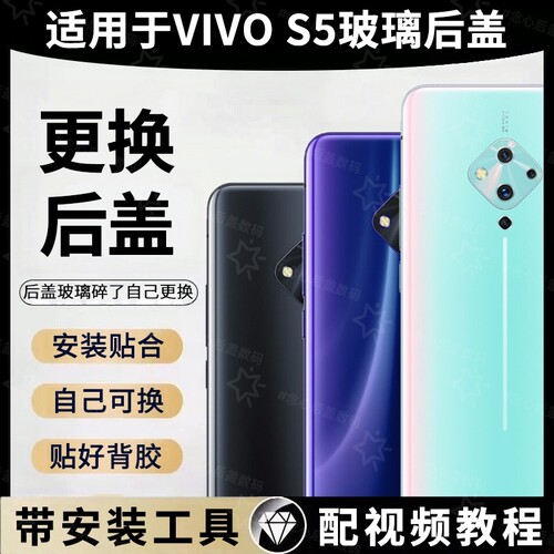 适用VIVO S5后盖玻璃s5手机后壳电池保护盖板背屏维修换新后屏外壳