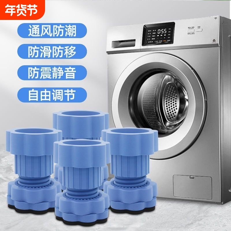 可调节洗衣机脚垫波轮滚筒全自动通用型底座防滑防震冰箱增高垫,收纳整理,洗衣机底座,淘宝优惠券,粉丝福利购,淘宝优惠卷