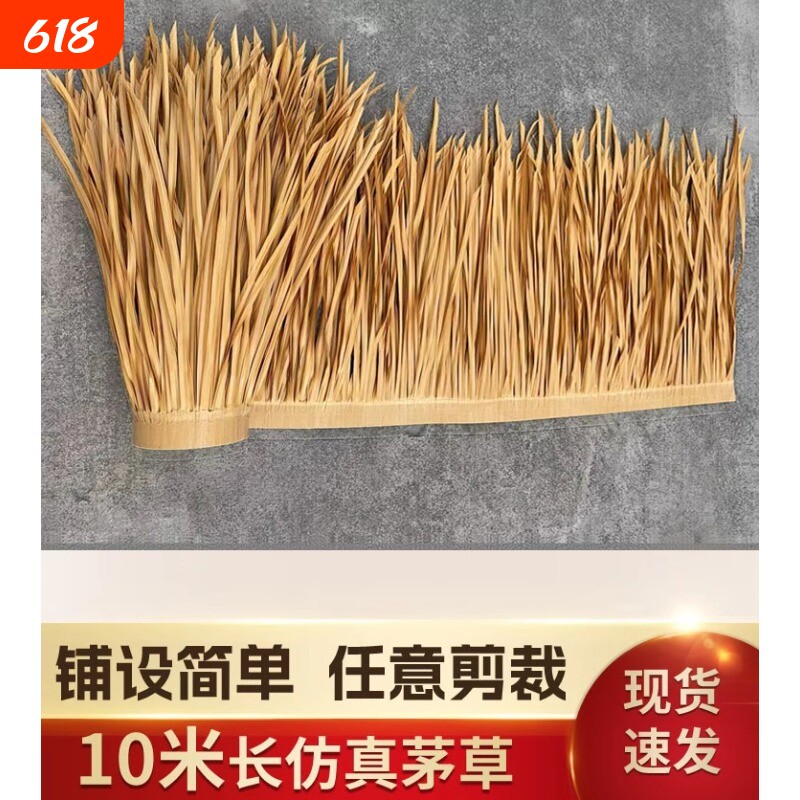 仿真茅草屋顶装饰假稻草农家乐塑料茅草瓦人造假毛草别墅民宿室内