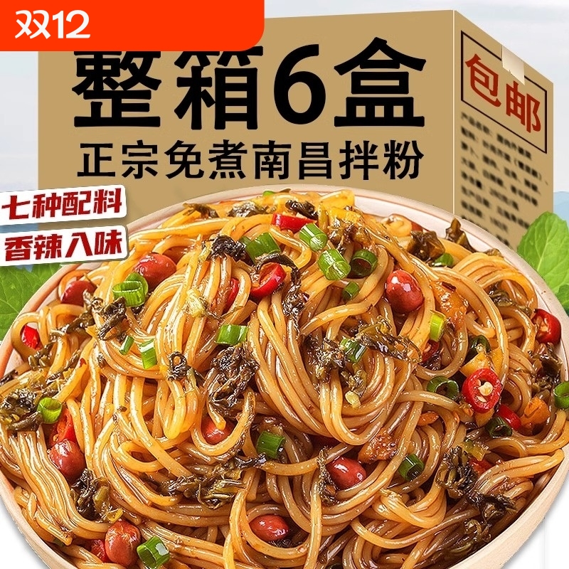 正宗江西米粉速食|超2.1万次加购