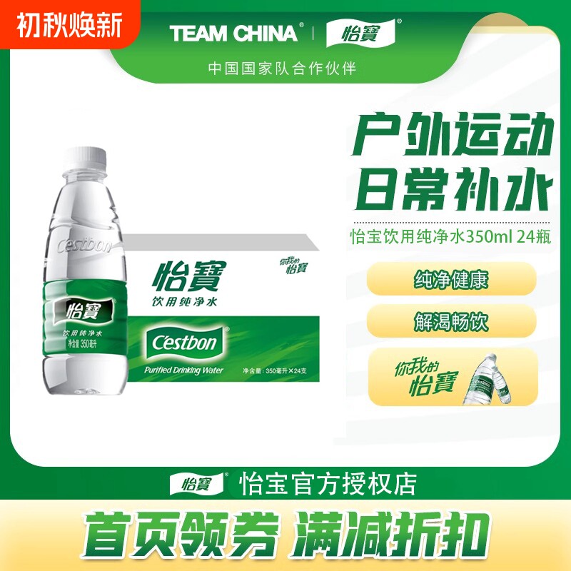 怡宝饮用纯净水小瓶非矿泉水