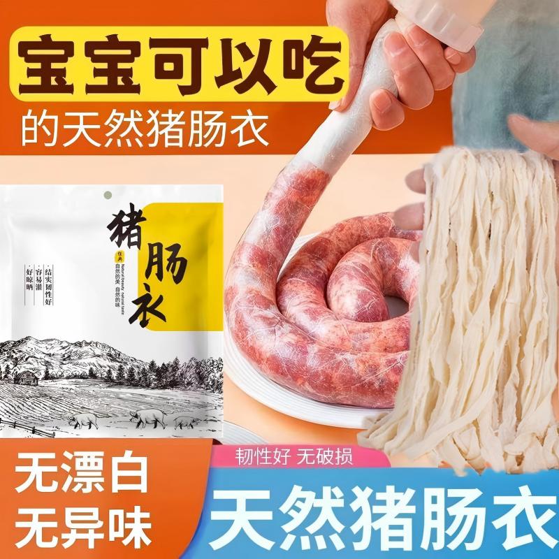 天然猪肠衣灌香肠家用无添加儿童自制烤肠腊肠做火腿肠食品级肠衣