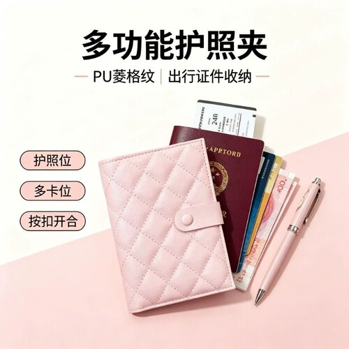 日本护照夹保护套收纳包旅行护照