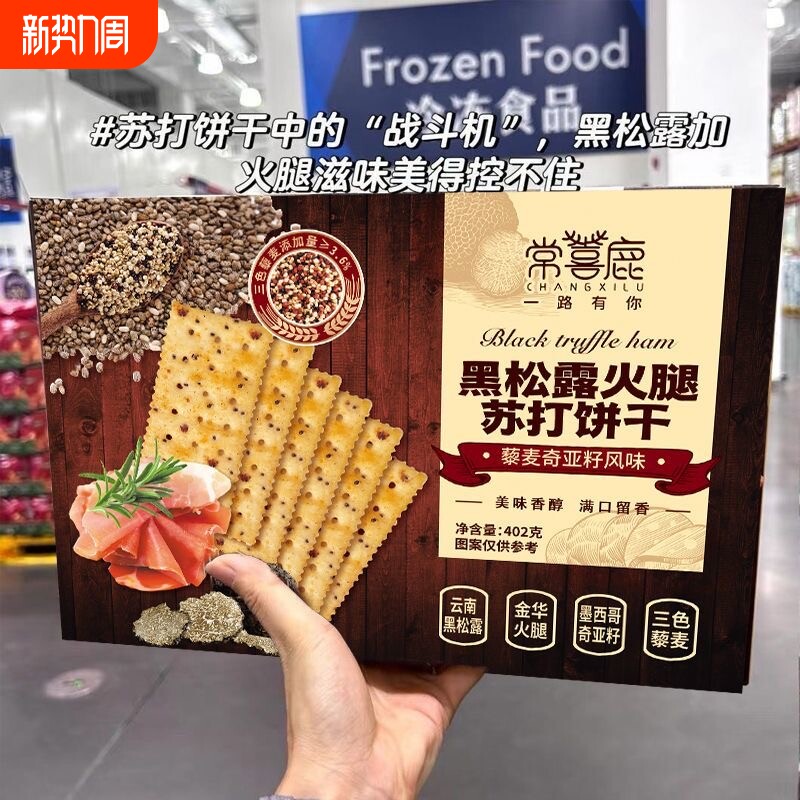 黑松露火腿苏打饼干咸味营养代餐饱腹解馋休闲零食