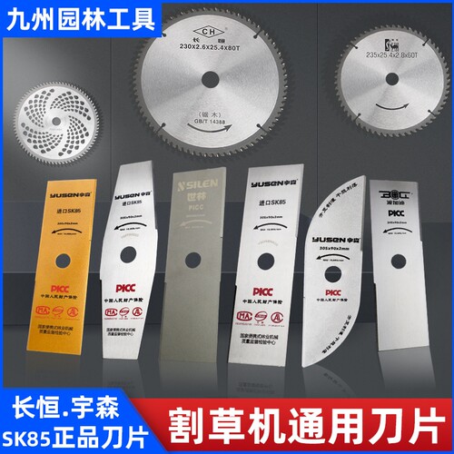 割草机刀片SK85锰钢专用刀通用一字加厚圆锯片配件除草园林柴油