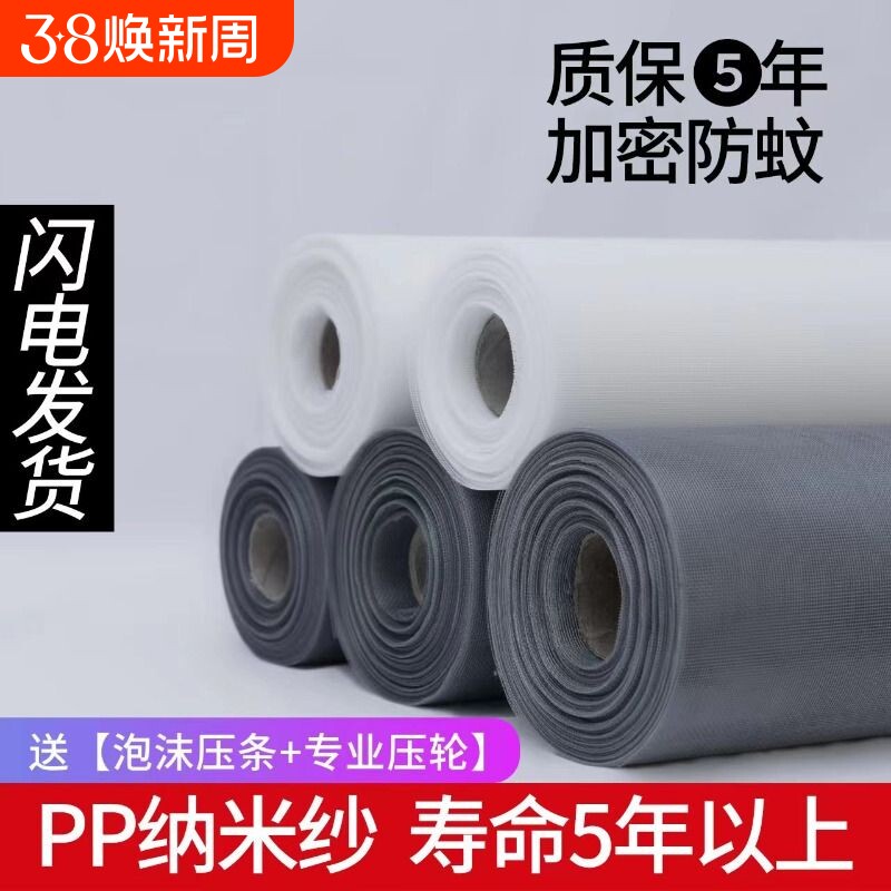 pp纳米纱窗网自装窗纱网纱网沙窗家用窗户加密铝合金塑钢防蚊网纱