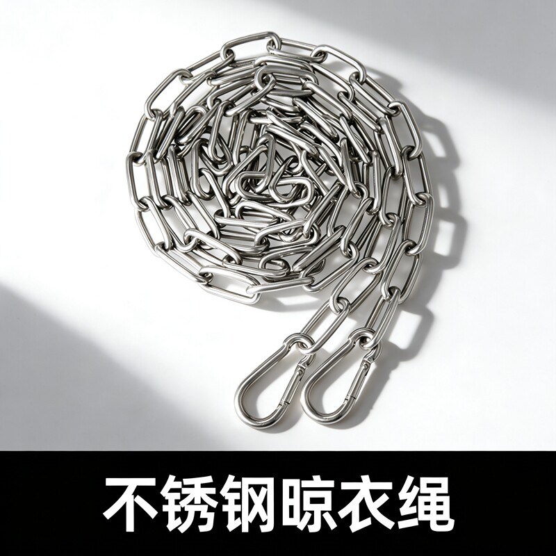 链条晾衣绳不户外锈铁晾晒被子室外防风防滑加粗阳台铁链绳子神器
